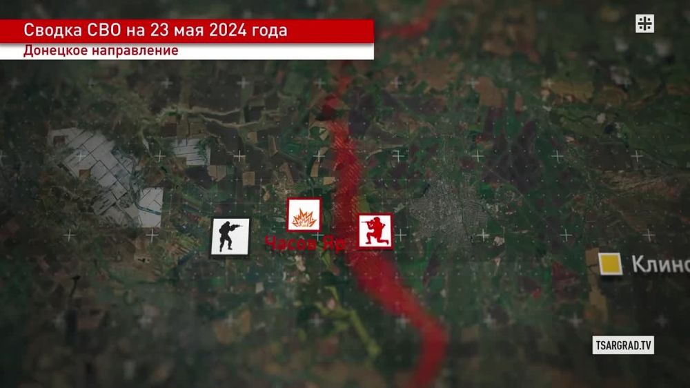 Что происходит в зоне СВО 23 мая?