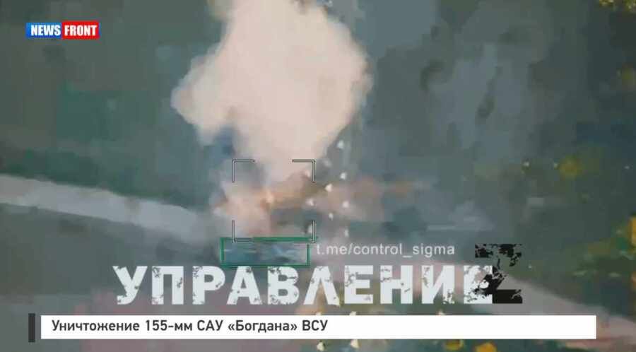 Уничтожение 155-мм САУ «Богдана» ВСУ