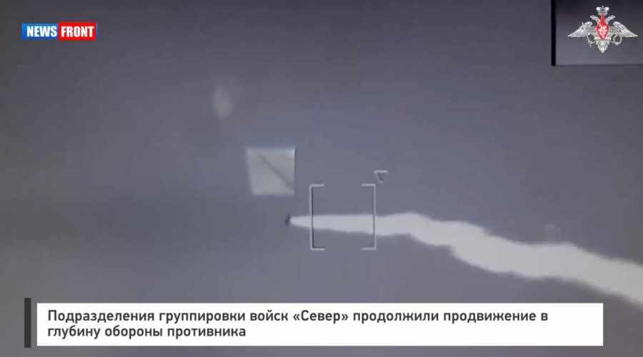 Подразделения группировки войск «Север» продолжили продвижение в глубину обороны противника
