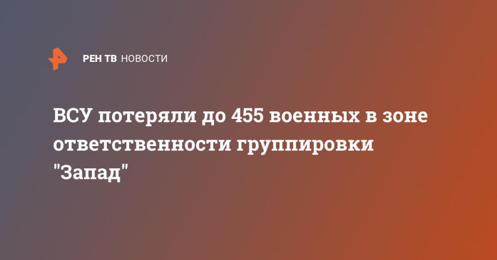 ��� �������� �� 455 ������� � ���� ��������������� ����������� "�����"