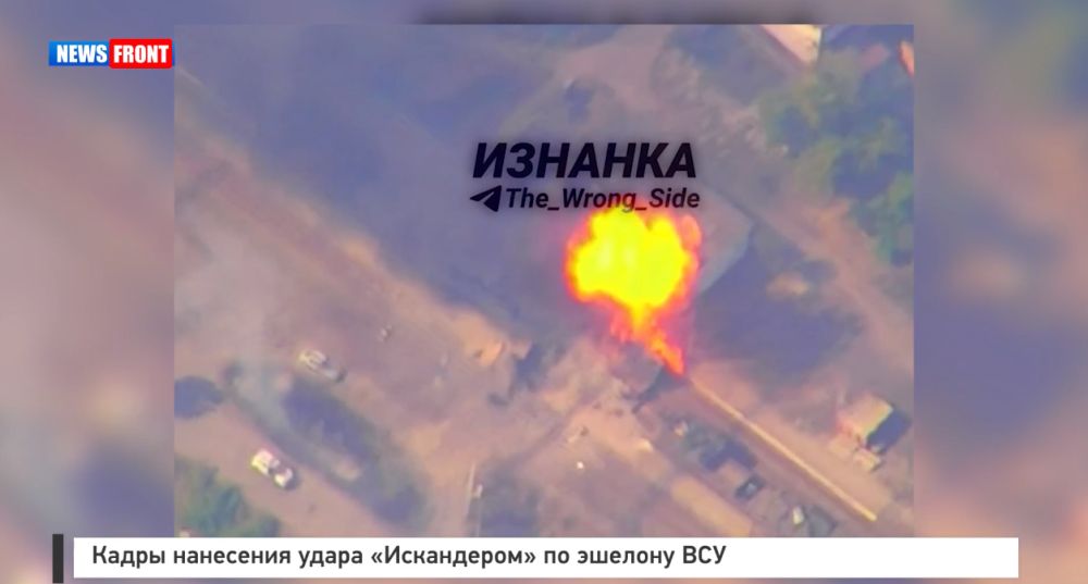 Кадры нанесения удара «Искандером» по эшелону ВСУ