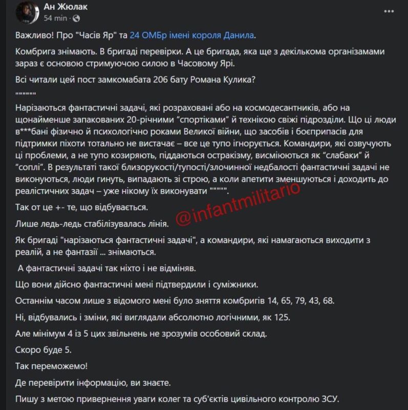 "Командиропад" в ВСУ. В ВСУ активно снимают командиров бригад. Своих должностей лишились комбриги 14, 65, 79, 43 и 68 бригад, появилась информация о том, что планируется снятие командира 24-й бригады