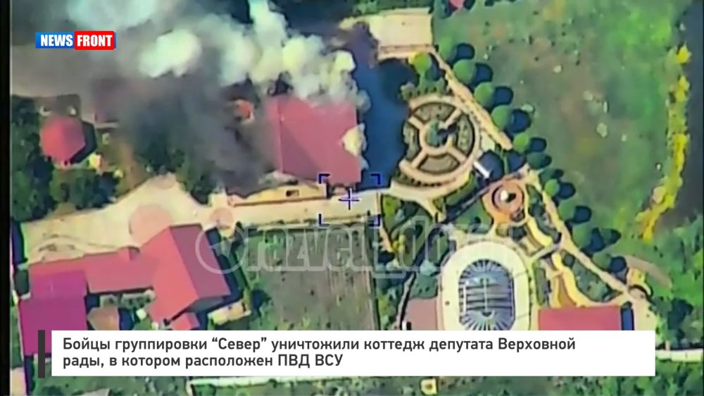 Бойцы группировки «Север» уничтожили коттедж депутата Волчанской рады, в котором расположен ПВД ВСУ