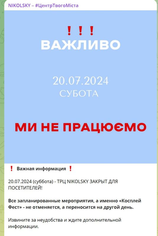 Два майора: Харьков. После серии публикаций на российских ресурсах о подготовке Киевом кровавой провокации с т.н. "обстрелом" ВС России завтра детского косплей-фестиваля, на который были приглашены западные политики и пресса, мероприятие отменили