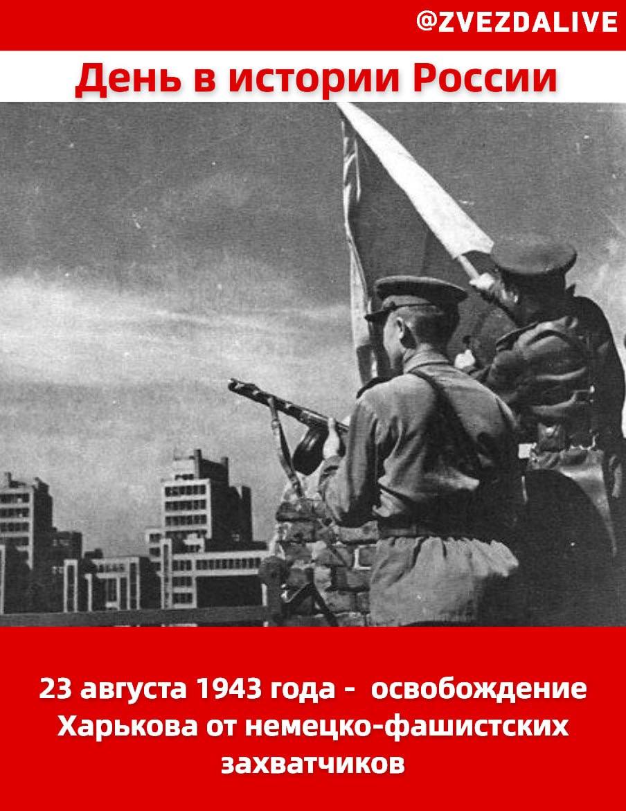 что произошло 23 августа 1943 года