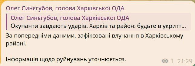 Гауляйтер Харькова Синегубов подтверждает прилет ФАБов в пригородах города