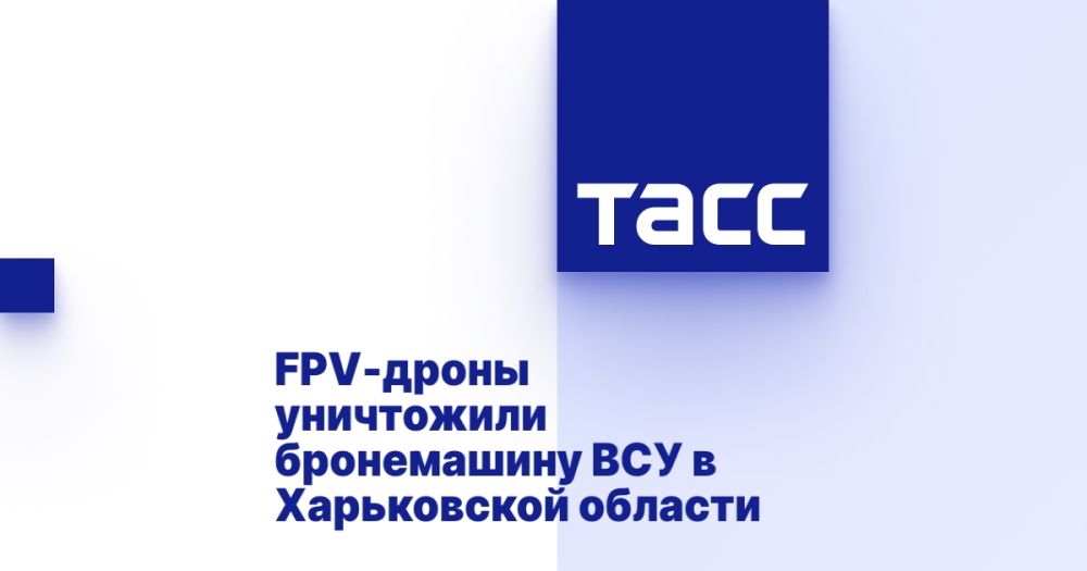 FPV-дроны уничтожили бронемашину ВСУ в Харьковской области