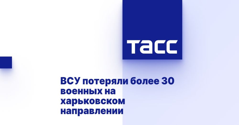 ВСУ потеряли более 30 военных на харьковском направлении