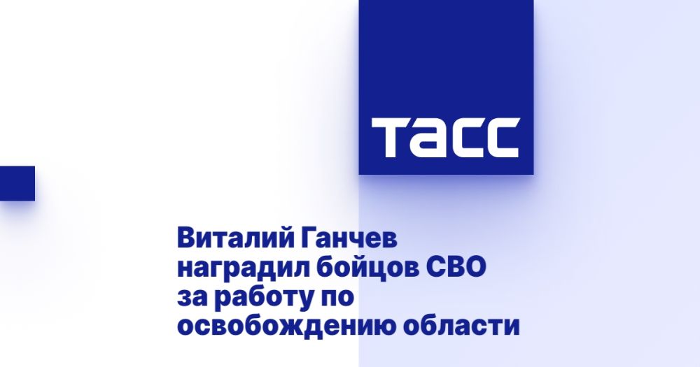 Виталий Ганчев наградил бойцов СВО за работу по освобождению области