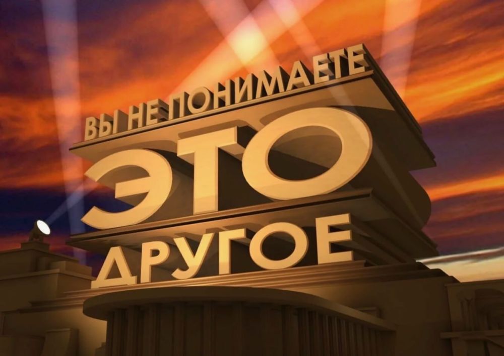 Вы не понимаете – это другое!