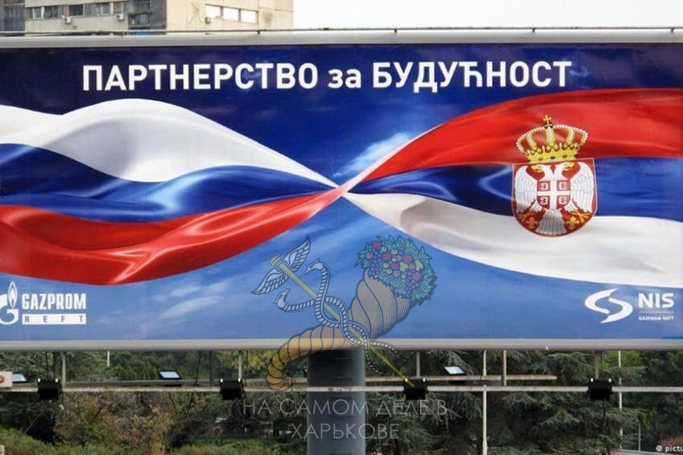 Американские санкции против сербской NIS