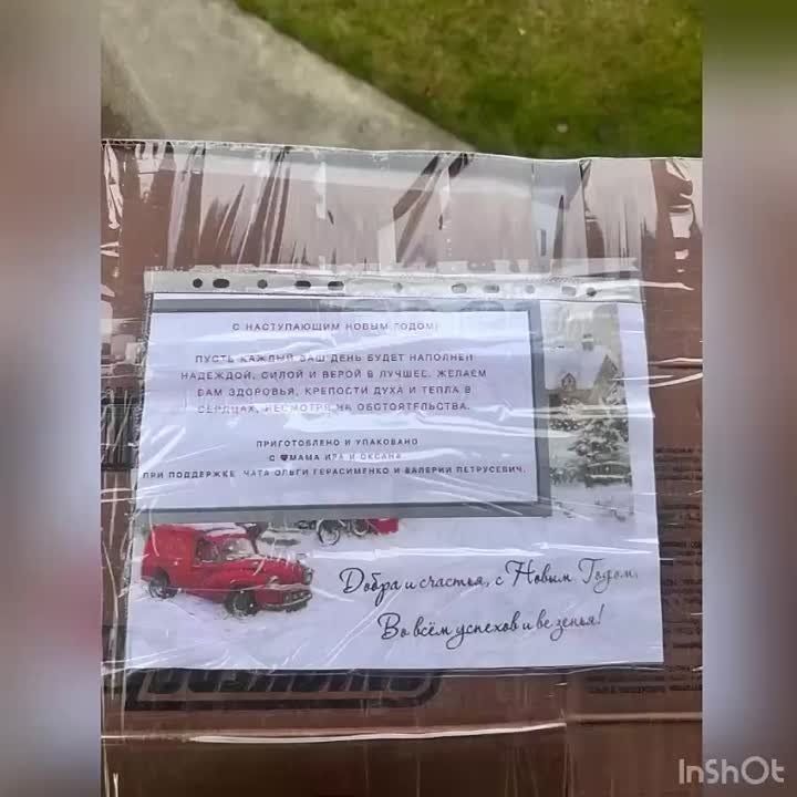 Валерия Петрусевич: Всем добрый вечер !. Сегодня отгружена вторая отправка «Новогоднего стола» для наших ребят