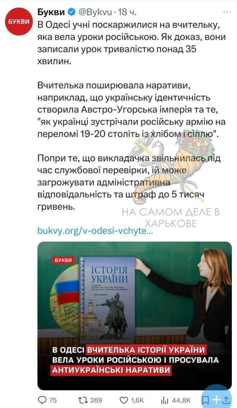 "Мовный" скандал в Одесской школе