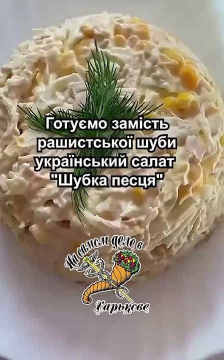 Вмето рыбы—сало, а вместо мозгов—пипец! Рагули переделали «Сельдь под шубой», в "Шубку песца"