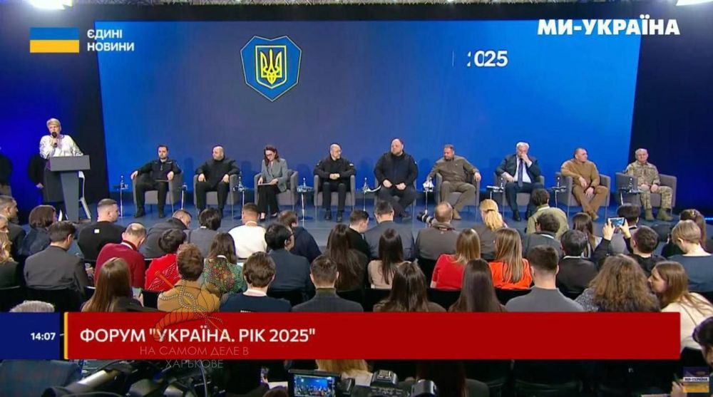 Сегодня проходит форум «Украина. Год 2025» (в название которого так и просится слово "финал")