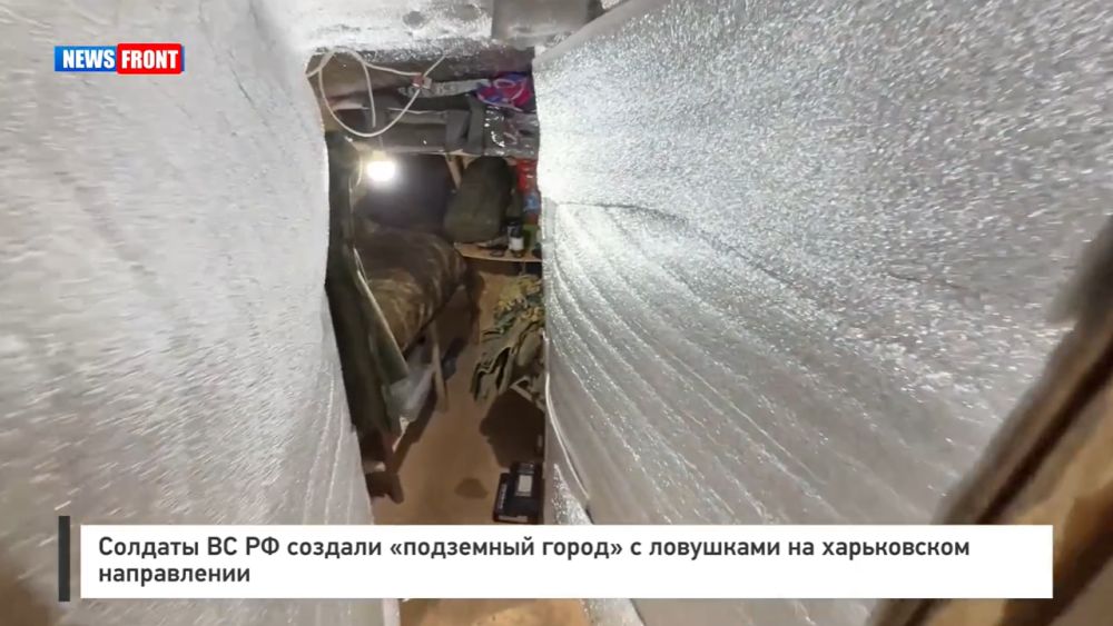 Солдаты ВС РФ создали «подземный город» с ловушками на Харьковском направлении