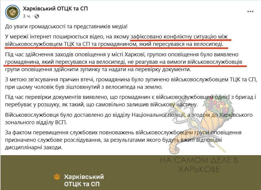 Ублюдки из Харьковского облТЦК объяснили, почему его сотрудники сбили мужчину на велосипеде