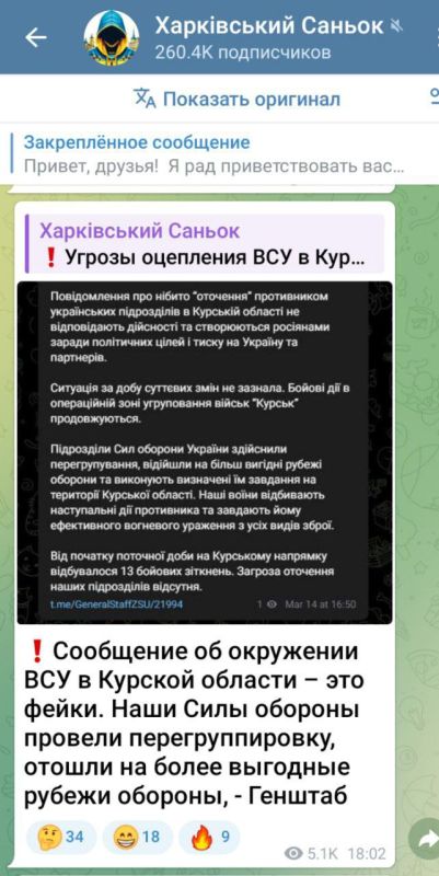 А у этих все нормально. В Курской области просто перегруппировка. О пощаде каких солдат Трамп просил Путина? Видимо тоже слушает кремлевскую пропаганду