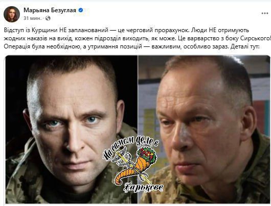 "Отступление с Курщины не запланировано – это очередной просчет