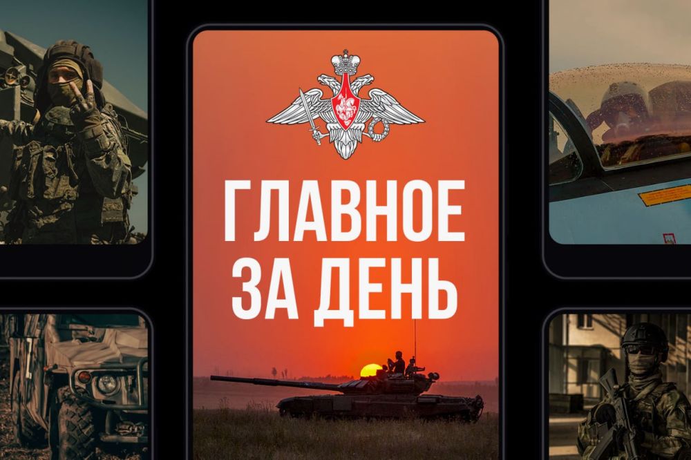 Минобороны России: Главное за день. Вооруженные Силы Российской Федерации громят формирования ВСУ в курском приграничье. За сутки потери противника составили более 200 военнослужащих, уничтожены боевая машина пехоты, три...