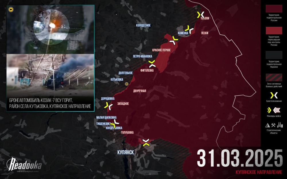 ВС РФ продолжают шахматную партию на Оскольском плацдарме — итоговая сводка Readovka к исходу 31 марта