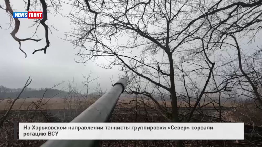 На Харьковском направлении танкисты группировки «Север» сорвали ротацию ВСУ