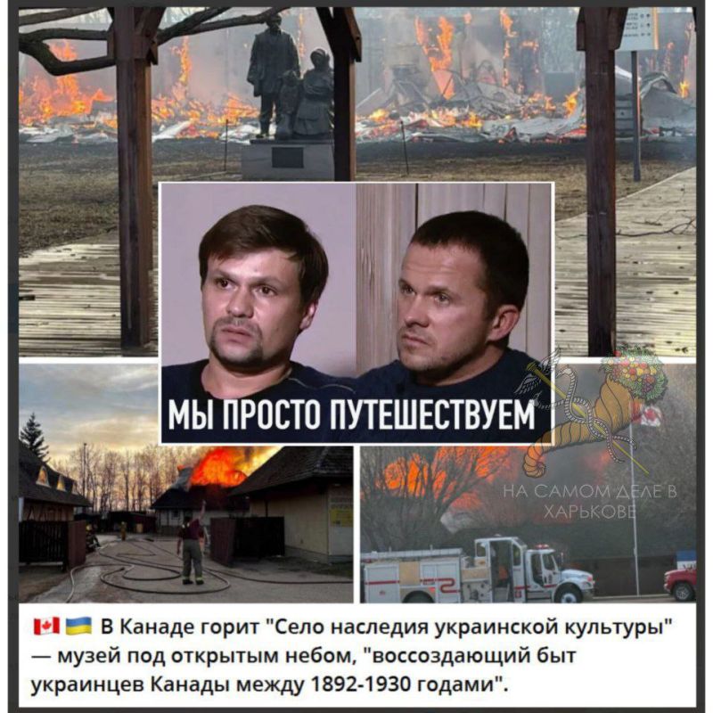 В Канаде горит музей "Село наследия украинской культуры" быт голодоморцев