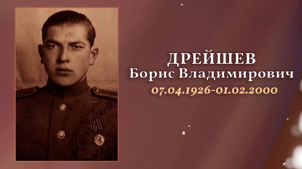 Дрейшев Борис Владимирович