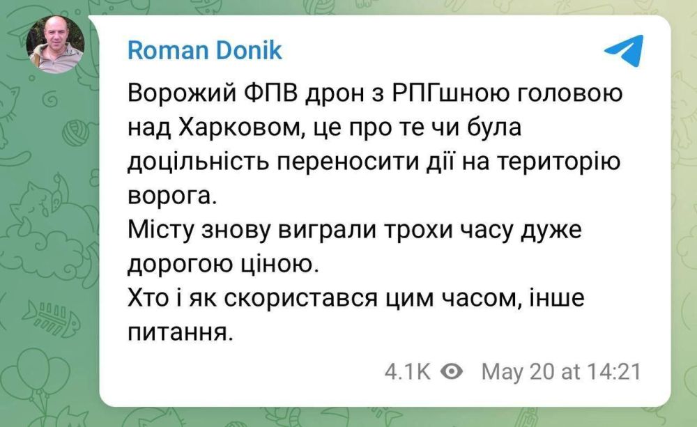 Волонтер Роман Доник жалуется, что наши ФПВ долетают до Харькова