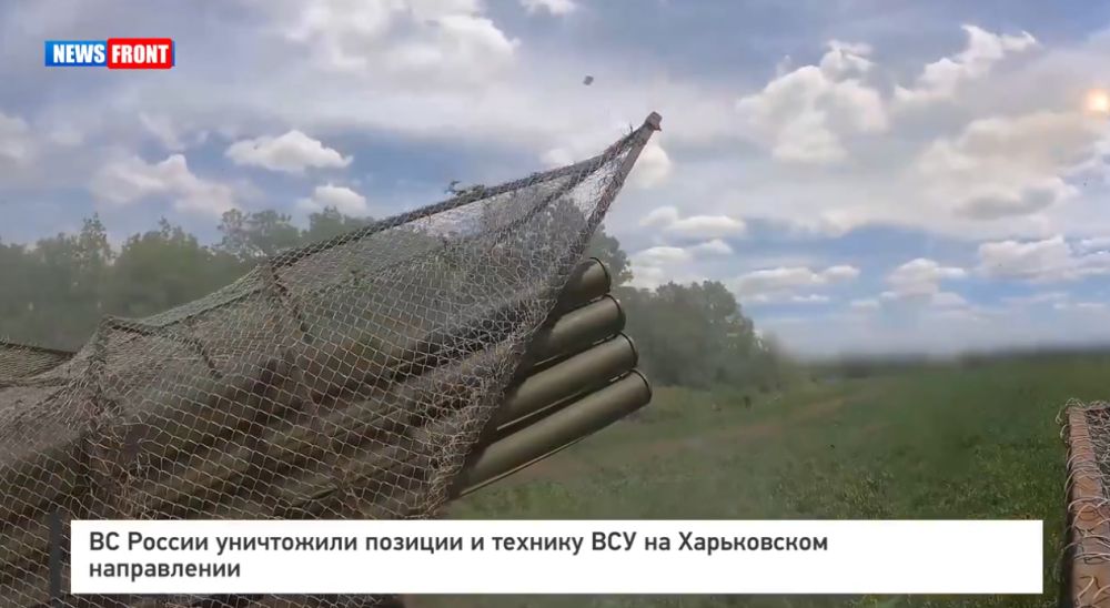 ВС России уничтожили позиции и технику ВСУ на Харьковском направлении