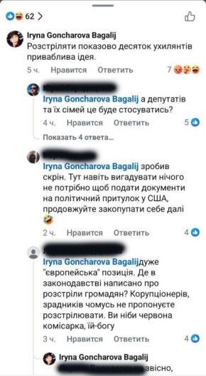 Евгений Лисицын: Депутат харьковского горсовета от партии Порошенко Ирина Гончарова призвала к расстрелам харьковских мужчин