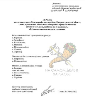 Не только в Сумской области, а и уже в Днепропетровской области местные гауляйтеры объявили принудительную эвакуацию в 14-ти населенных пунктах