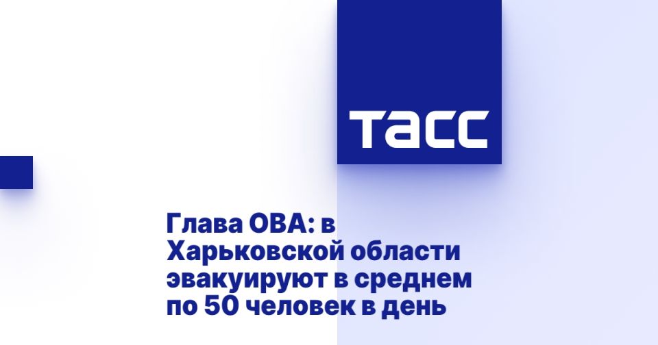 Глава ОВА: в Харьковской области эвакуируют в среднем по 50 человек в день