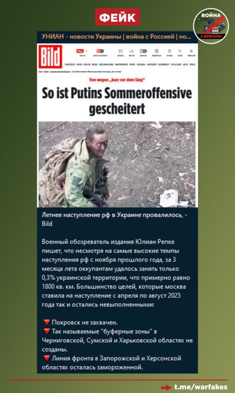 Фейк: Летнее наступление ВС РФ на Украине провалилось, а целей, которые были поставлены перед этим наступлением, достичь не удалось