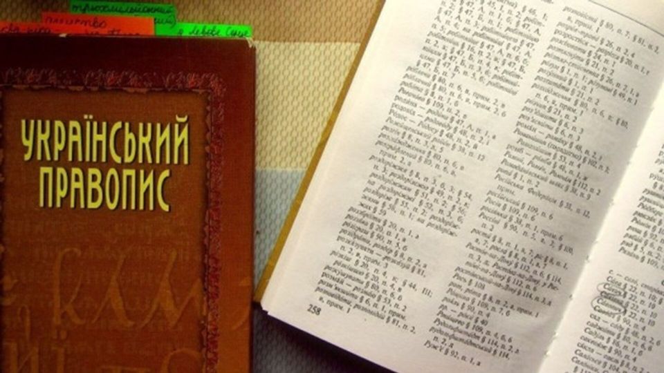 Правописание раздора. Правила украинского языка, максимально удалявшие его от русского