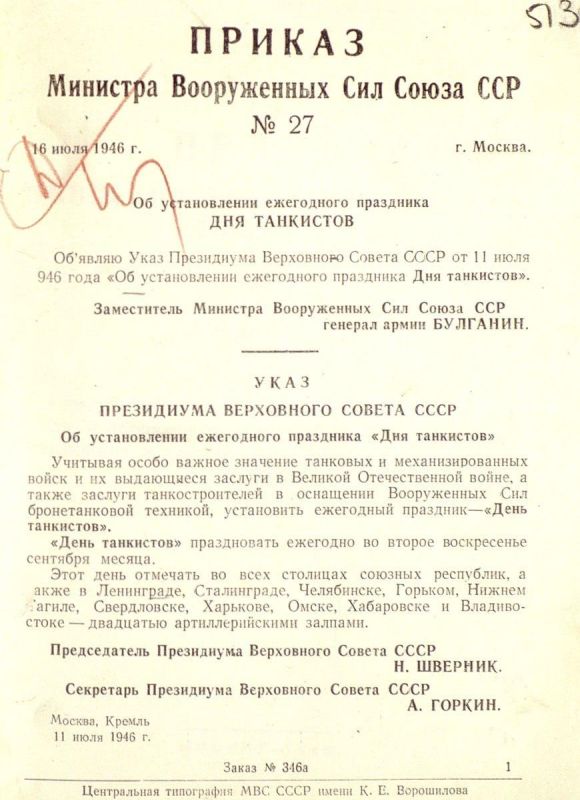 «Во все времена военнослужащие танковых войск верой и правдой служили Отчизне, являлись образцом стойкости и самоотверженности»