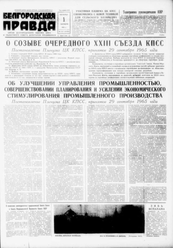 Олег Царёв: 60 лет назад в СССР началась экономическая реформа, часто называемая «косыгинской», по фамилии тогдашнего главы советского правительства