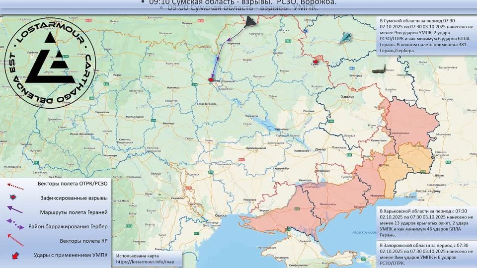 Анимированная схема ударов по территории Украины 02 октября - 03 октября 2025 года