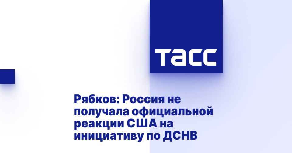 Елена Панина: Рябков: Россия обойдётся без положительного ответа США по ДСНВ