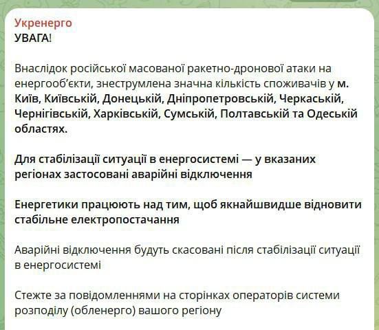 Аварийные отключения электроэнергии практически по всей Украине