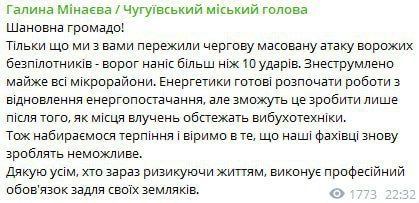 Гауляйтер Чугуева подтверждает, что город обесточен после ударов