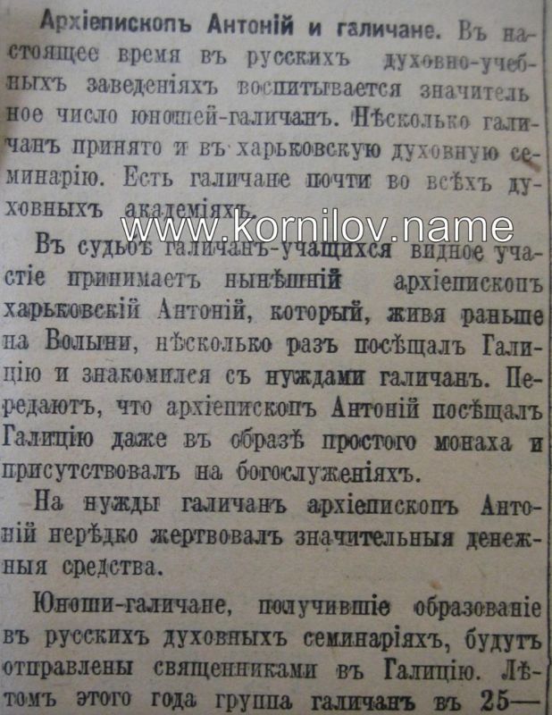 Владимир Корнилов: Посмотрите, что 110 лет назад харьковская пресса писала о воспитании галицких семинаристов: "В настоящее время в русских духовно-учебных заведениях воспитывается значительное число юношей-галичан