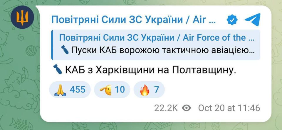 КАБ впервые долетела до Полтавской области
