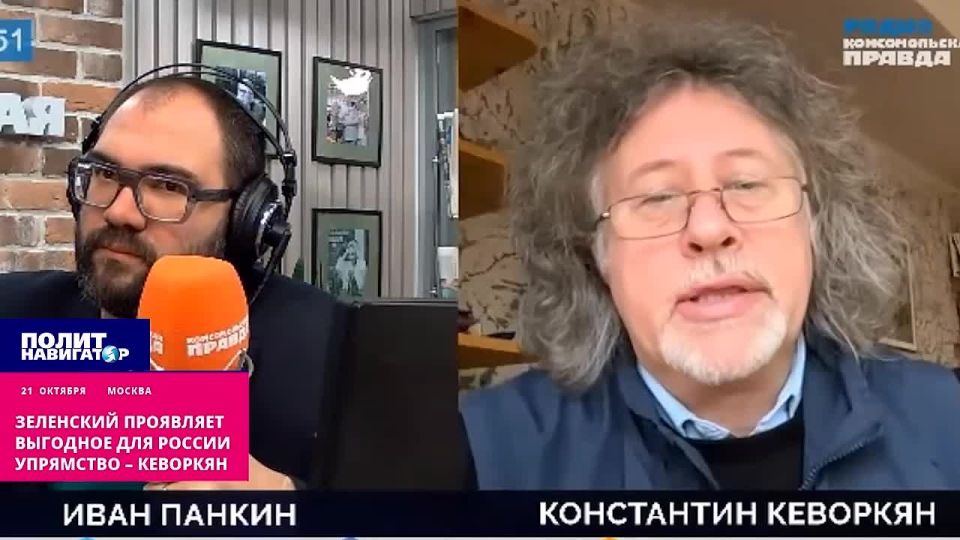Бескомпромиссная позиция Зеленского чрезвычайно выгодна России – Кеворкян