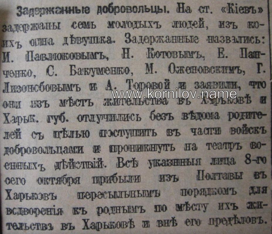 Владимир Корнилов: В этот день ровно 110 лет назад в Харькове было опубликовано такое сообщение - о задержании в Киеве 6 мальчиков и девочки, которые бежали от родителей из Харьковской губернии с целью попасть на фронт, дабы...