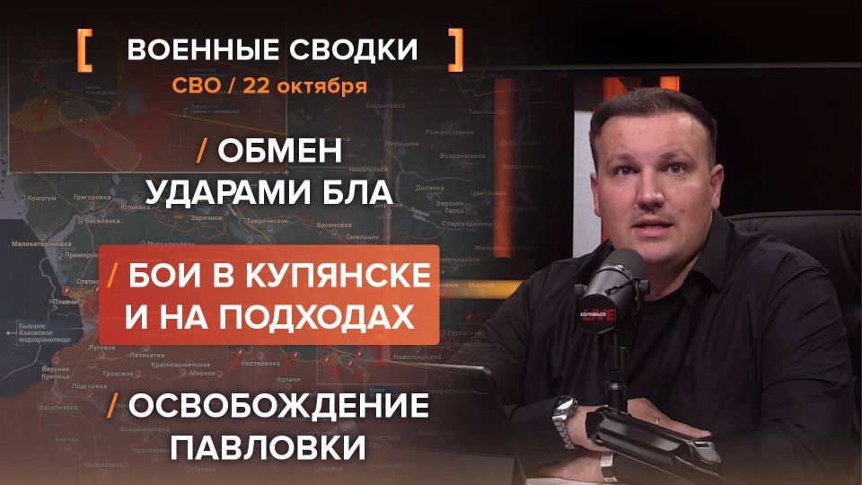 Хроника СВО за 22 октября