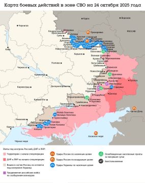 Карта боевых действий в зоне СВО на 24 октября 2025 года