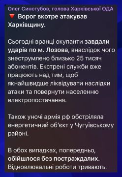 После утренних ударов по Лозовой в Харьковской области проблемы с электроснабжением