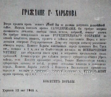 Владимир Корнилов: Ровно 120 лет назад, 12 (25) октября 1905 г., в Харькове завершился первый серьезный пролетарский бунт в этих краях, организованный при непосредственном участии будущего лидера Донецкой республики...