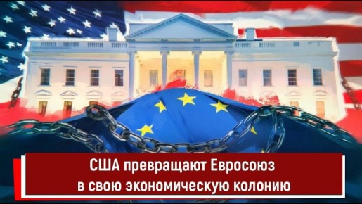 Европа в агонии: зависимость от США и страх перед миром